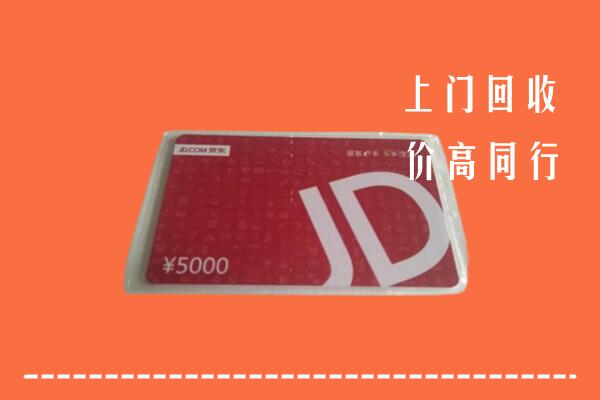 东山区回收京东卡