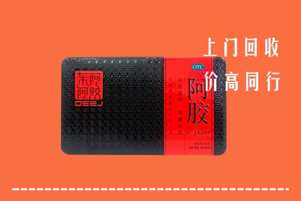 东山区回收阿胶
